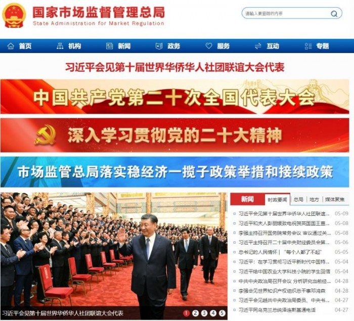 china SAMR Homepage.jpg