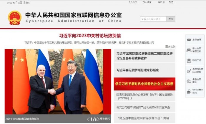 China Cyberspace Administration of China, CAC Homepage.jpg