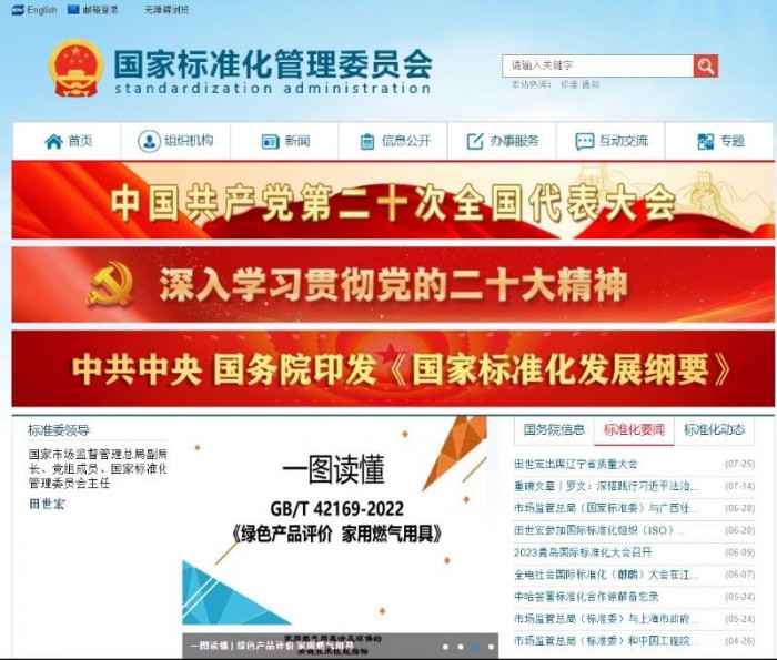 China SAC Homepage1.jpg