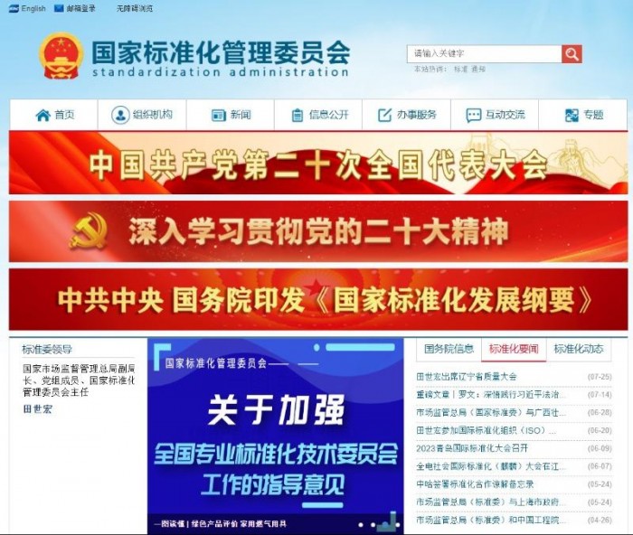 China SAC Homepage2.jpg