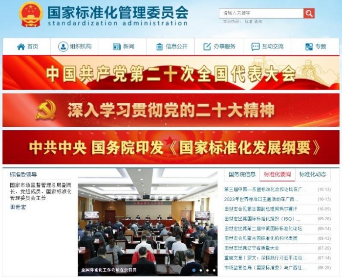 China SAC Homepage3.jpg