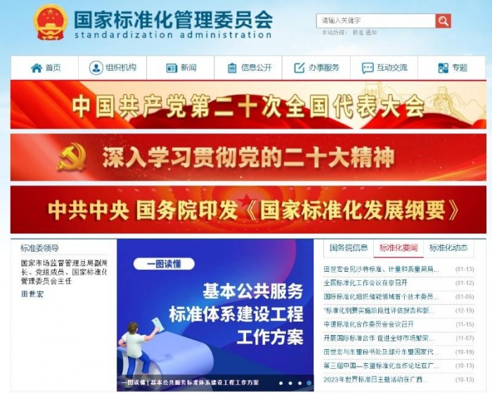 China SAC Homepage 7.jpg