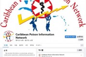 [자메이카] 카리브해 독극물 정보 네트워크(CARPIN), 페인트 및 기타 표면 코팅 납 제한 국제 표준 채택