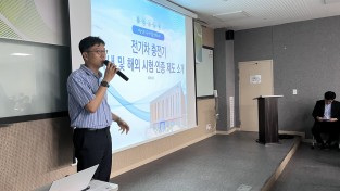 KTC, 전기차 충전시설 해외 진출 지원 위한 설명회 개최