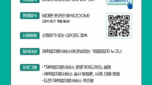 한국표준협회, ‘재취업지원서비스 운영 가이드라인’ 온라인 설명회 개최