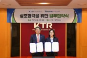 KTR, 경기환경에너지진흥원과 탄소중립 업무협약 체결