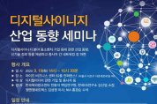 TTA-DMPA, ‘디지털사이니지 산업 동향 세미나’ 개최