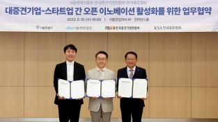 중견련, 서울경제진흥원-한국표준협회 업무협약