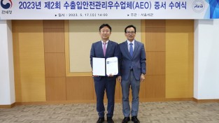 KT&G, ‘수출입안전관리우수업체(AEO)’ 공인인증 획득