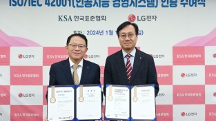 한국표준협회, LG전자 H&A사업본부에 ISO/IEC 42001(인공지능경영시스템) 인증 수여