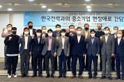 중기중앙회, 한국전력과의 중소기업 현장애로 간담회 개최