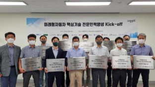 KEA, 미래형자동차 핵심기술 전문인력양성 Kick-off 개최