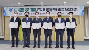 한국에너지공단,‘KS시험용 시료 재활용, ESG 新 사회공헌 협업사업 추진을 위한 업무협약’체결
