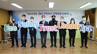 KCL, 시험인증기관 최초 안전보건 경영방침 선포식 개최