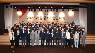 중기중앙회 서울지역본부 「2022 서울 중소기업인 대회」 개최