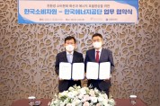한국에너지공단, 한국소비자원 간 업무협약 체결