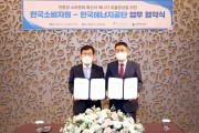 한국에너지공단, 한국소비자원 간 업무협약 체결