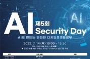 ‘제5회 인공지능 보안의 날 발표회(AI Security Day 세미나)’ 개최