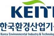 KEITI, 우수환경산업체 모집한다