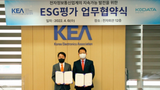 KEA-한국평가데이터, 전자정보통신산업 ESG 생태계 조성 업무협약 체결