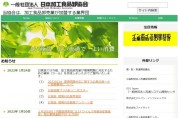 [일본] 디지털물류추진협의회, 물류업체의 납품 전표의 전자화에 대한 표준 데이터 포맷(DF) 운용 절차를 공개