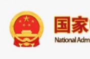 [중국] 국가중의약관리국, 중의학에 대한 국제표준 제정 위한 기술위원회 ISO/TC249 설립 가속화