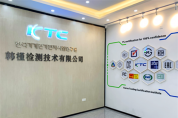 KTC, 중국 심천에 시험소 개소