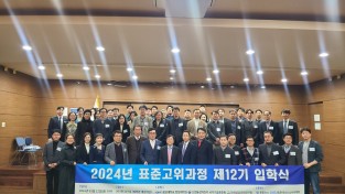 중앙대 행정대학원 표준고위과정 제12기 입학식 개최