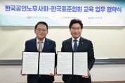 한국표준협회-한국공인노무사회, 중소기업 지속가능성장 지원한다