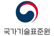 국표원, ‘글로벌 기술표준 전문인력 양성사업’ 성과발표회 개최