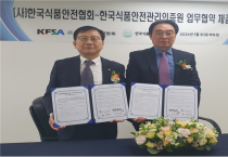 해썹인증원-한국식품안전협회, 국민 먹거리 안전 위한 업무협약 체결