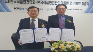 해썹인증원-한국식품안전협회, 국민 먹거리 안전 위한 업무협약 체결