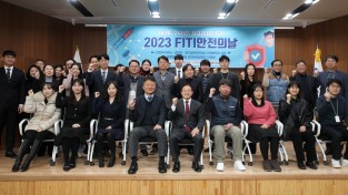 FITI시험연구원, ‘2023 FITI 안전의 날’ 행사 개최