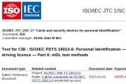 [특집-ISO/IEC JTC 1/SC 17 활동] ⑥Text for CIB : ISO/IEC PDTS 18013-6: Personal identification — ISO-compliant driving licence — Part 6: mDL test methods 소개
