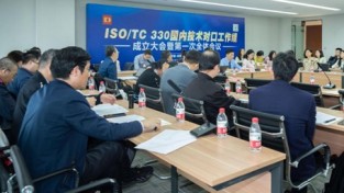 [중국] ISO/TC330 국내매칭실무그룹, 청두 하이테크존에 설립되다.
