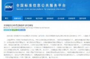 완샹(万向) 블록체인 초안 참여, TC590 첫 블록체인 중국 국가표준 공식 발표