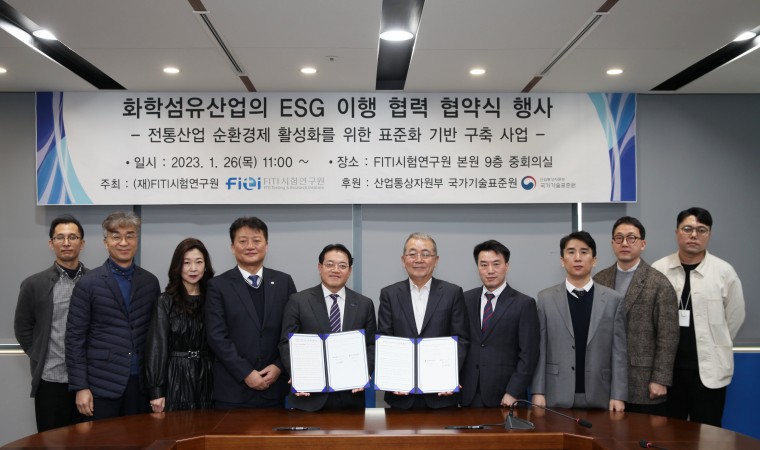 FITI시험연구원, 한국화학섬유협회와 '화학섬유산업 ESG 이행 협력’ 업무협약