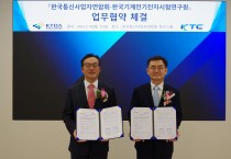 KTC-KTOA, 정보통신분야 산업 발전을 위한 업무협약 체결