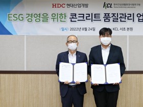 KCL, HDC현대산업개발과 ESG 경영을 위한 콘크리트 품질관리 업무협약 체결