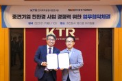 KTR, 한국 중견기업의 해외진출 지원을 위한 MoU 체결