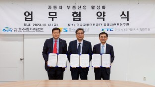 KTC, 자동차 부품산업 활성화 업무협약식 개최
