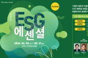한국표준협회, ‘ESG 에센셜 최고경영자’ 과정 진행