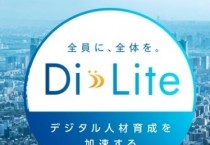 [일본] 디지털리터러시협의회(デジタルリテラシー協議会), 디지털 인재임을 증명하는 '디지털전환(DX)추진여권' 발행