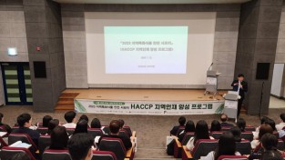 HACCP인증원, ‘HACCP 지역인재 양성 프로그램’ 운영