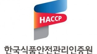 HACCP인증원, 중증장애인생산품 우선구매 컨설팅 참여