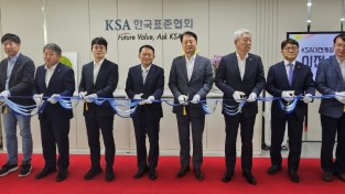 한국표준협회, 대전세종충남지역본부 확장이전 개소식 개최