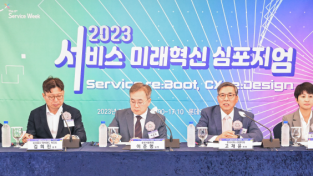 한국표준협회, ‘2023 서비스 미래혁신 심포지엄’ 개최