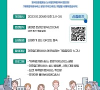 한국표준협회, ‘재취업지원서비스 운영 가이드라인’ 온라인 설명회 개최