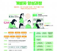 한국표준협회, AI/빅데이터 활용 사이버 개발자 양성과정 참여자 모집