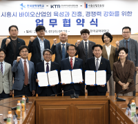 KTR-한국공대-시흥진흥원, 바이오산업 육성 협약